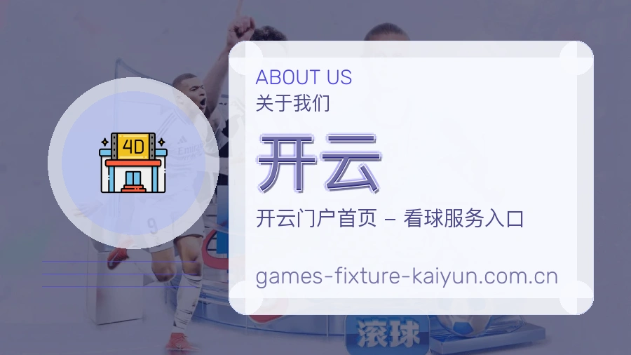 开云平台内容服务